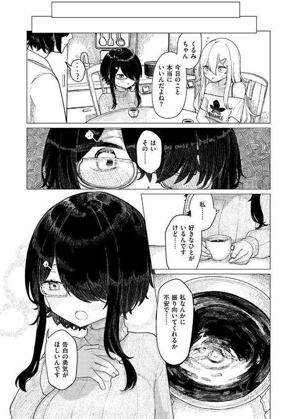 COMIC快楽天ビースト 2025年11月号 hitomi raw無料エロ漫画(同人誌)サンプル画像061