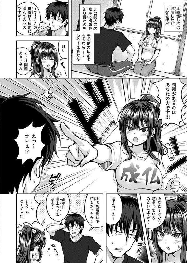 COMIC快楽天ビースト 2025年11月号 hitomi raw無料エロ漫画(同人誌)サンプル画像068