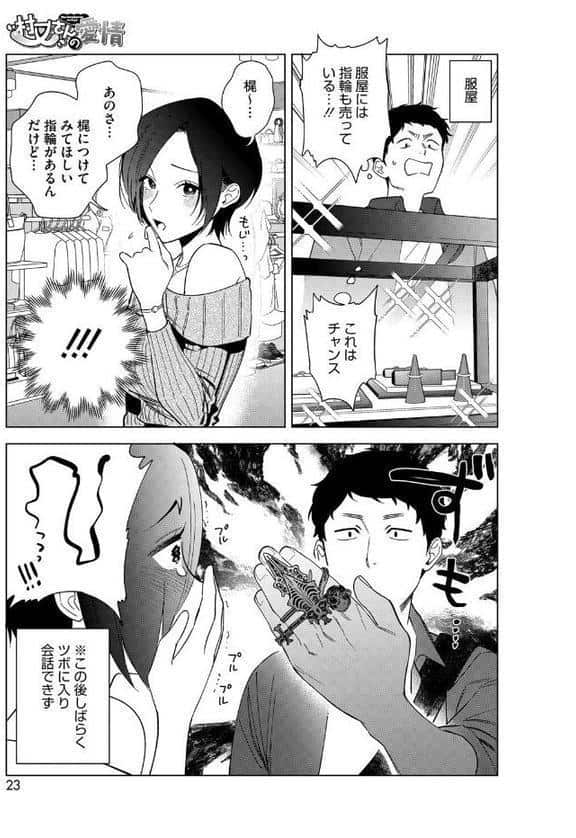 村又さんの愛情 6