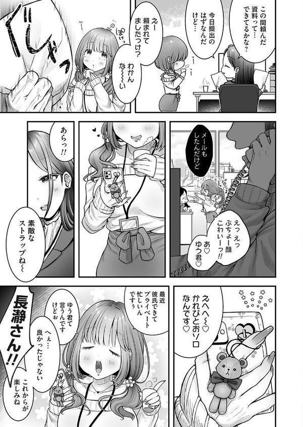 土下座で終わるわけがない！〜無能OL、無様に散る〜