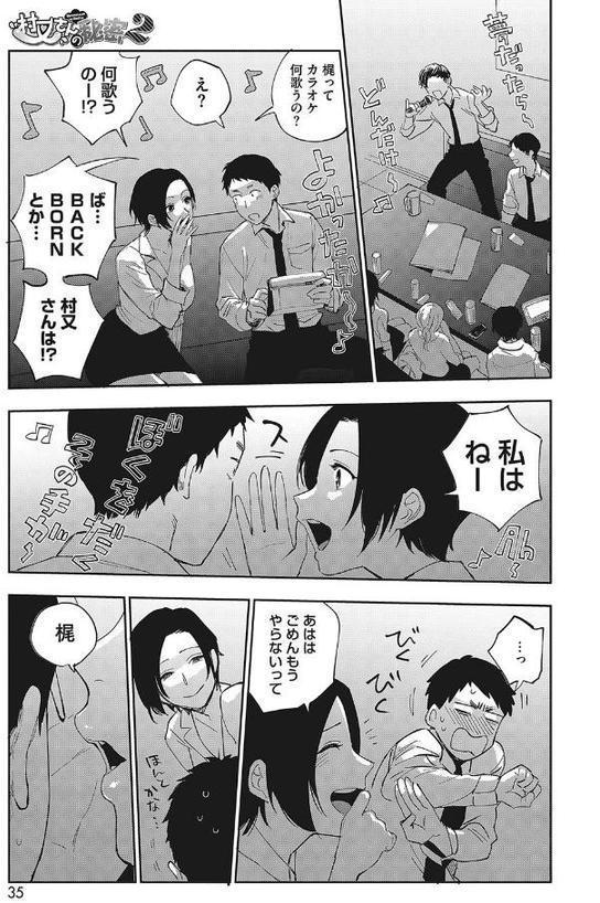 村又さんの秘密 2