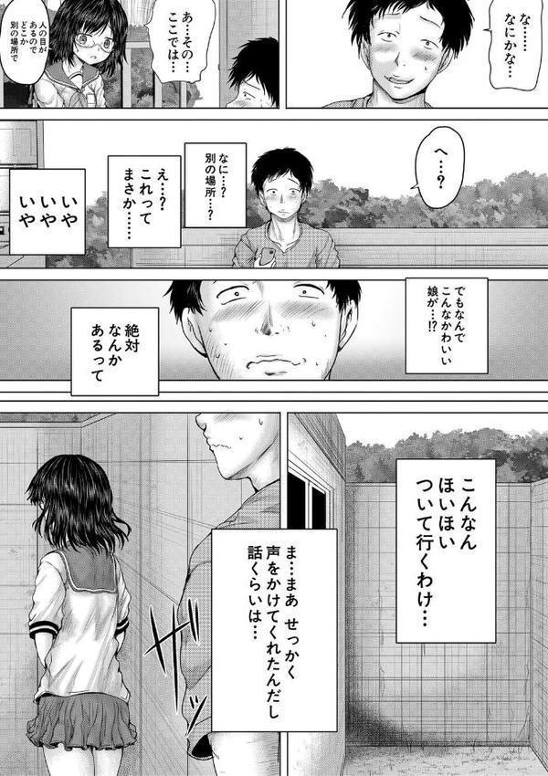 クソガキにはレ●プでお仕置きを【1話試し読み付き】