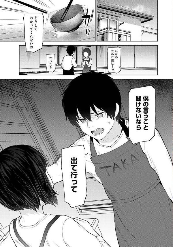 今日から家族、そして恋人。 第7集【合本版】