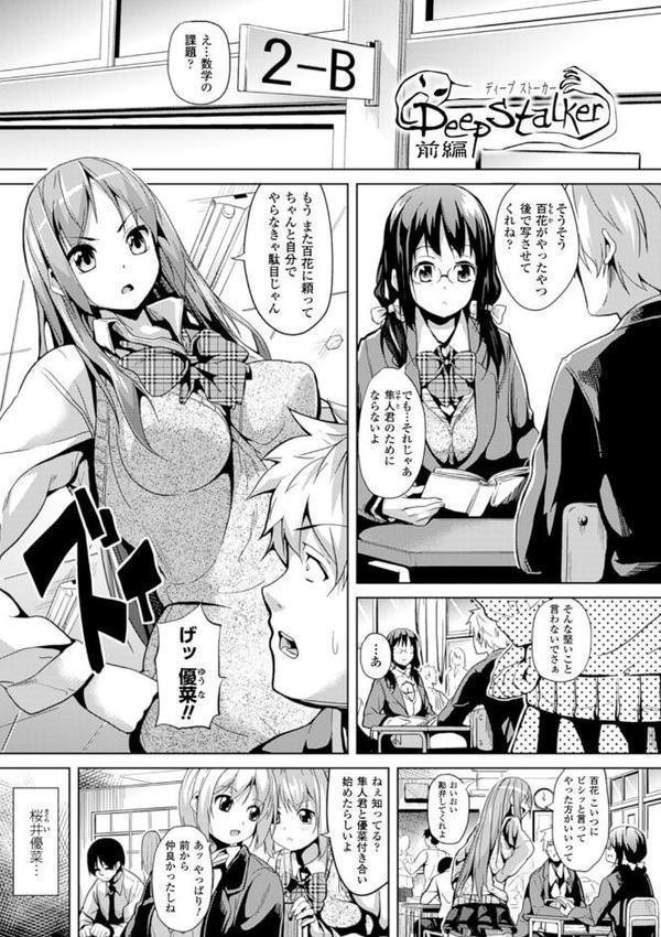 Deep Stalker―ソノ皮デ美少女ニナル―