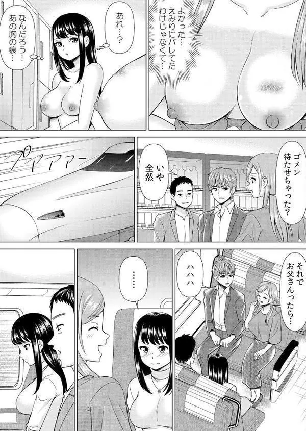 【セット売り】ネトラレ社員旅行〜上司の彼女に極太チ●コで何度も中●ししてやったw（58巻-60巻） 20