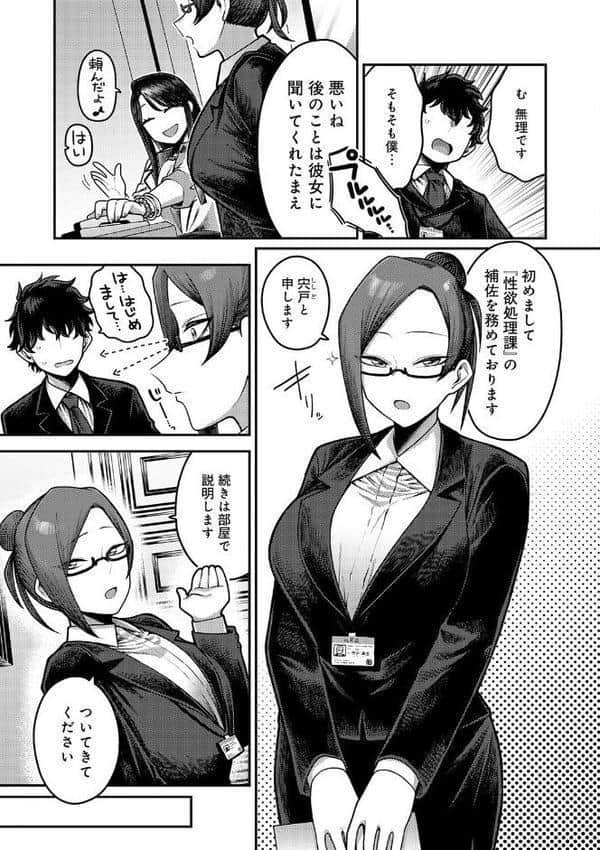 性欲処理課に配属されてしまった！