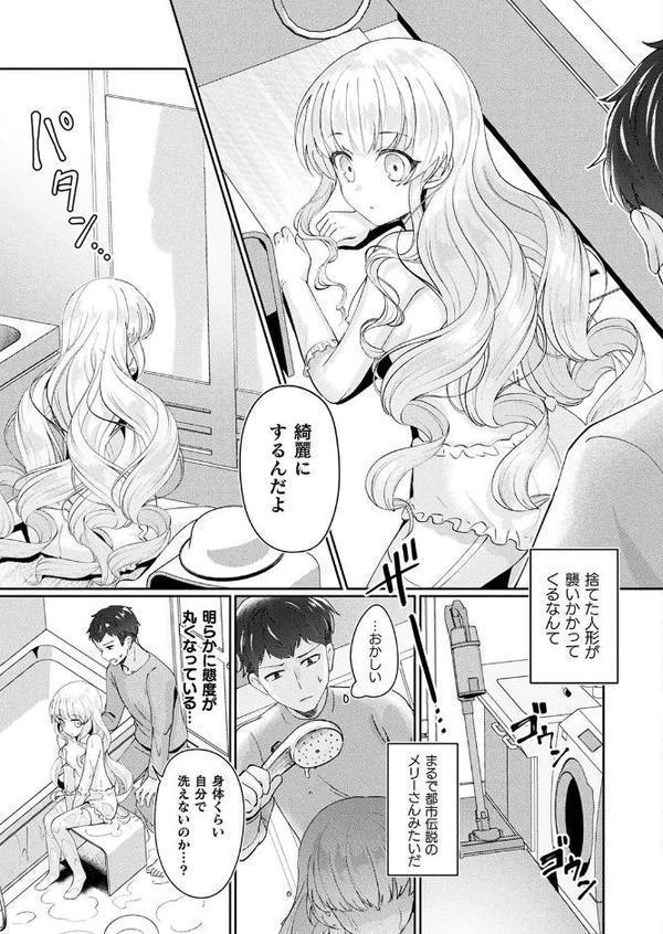 メリーさんは愛されたい【単話】