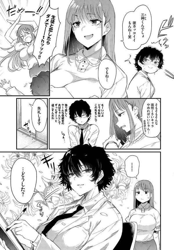 小鳥遊先生は恋がしたい