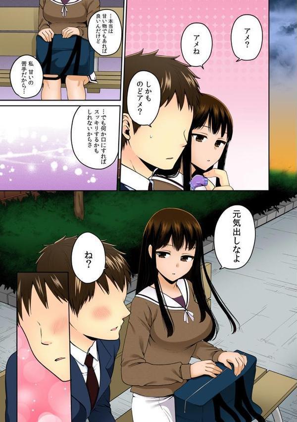 デキたら卒業☆ハーレム学園〜クラス全員ナマ出しOK〜【フルカラー】 （14）