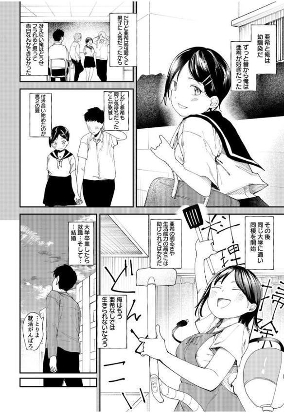 彼女を寝取られた情けない男の話を聞いて下さい〜同棲カップルすれ違いNTR〜