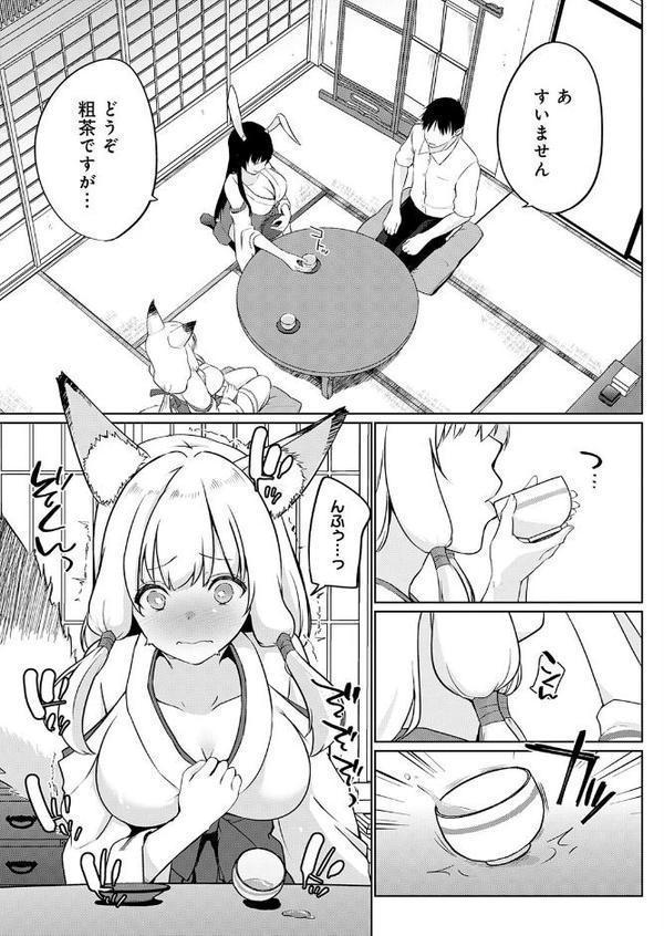 こーびしようよ 狐っこと兎っこ