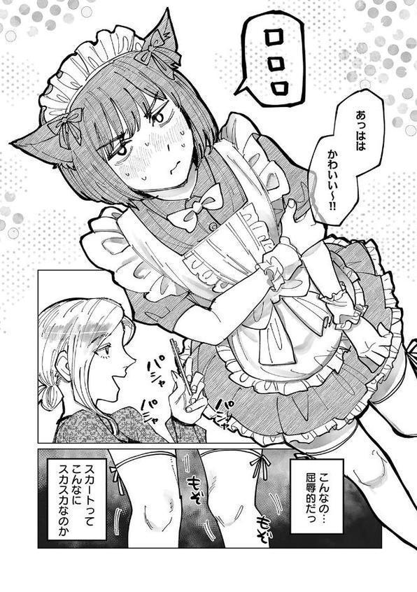 ギャルと負け犬、三畳間にて。（3）