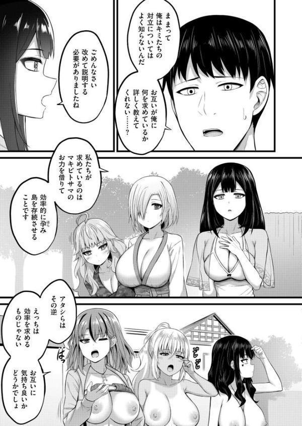 孕ませ流遇ハーレム島 第3話