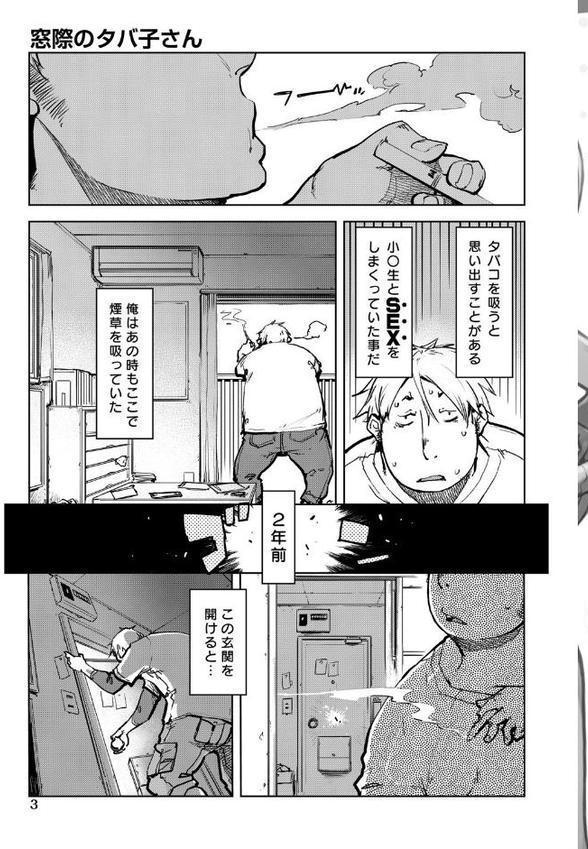 窓際のタバ子さん