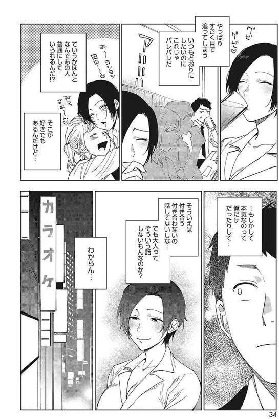 村又さんの秘密 2