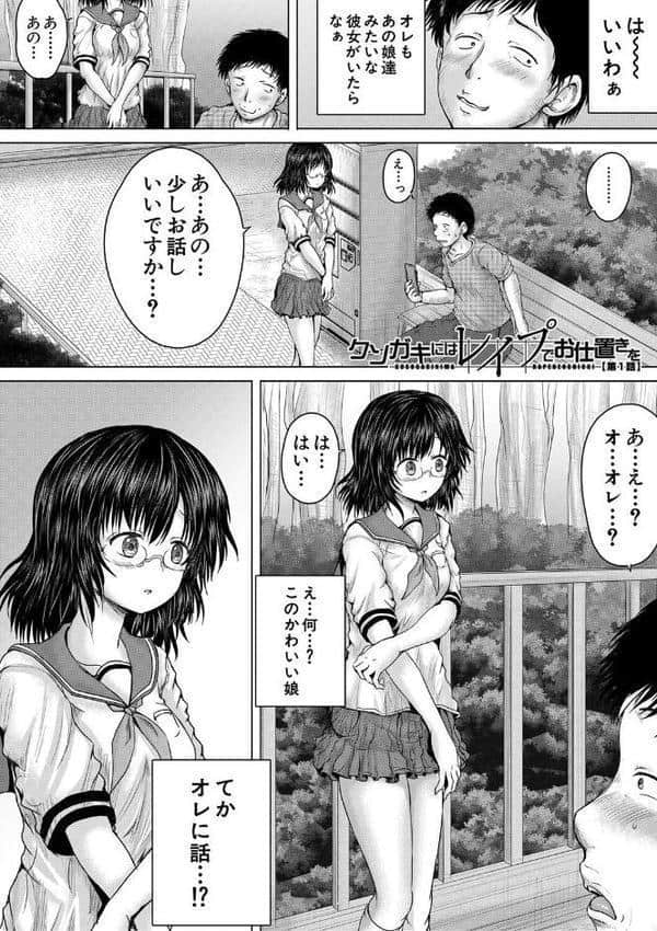 クソガキにはレ●プでお仕置きを【1話試し読み付き】