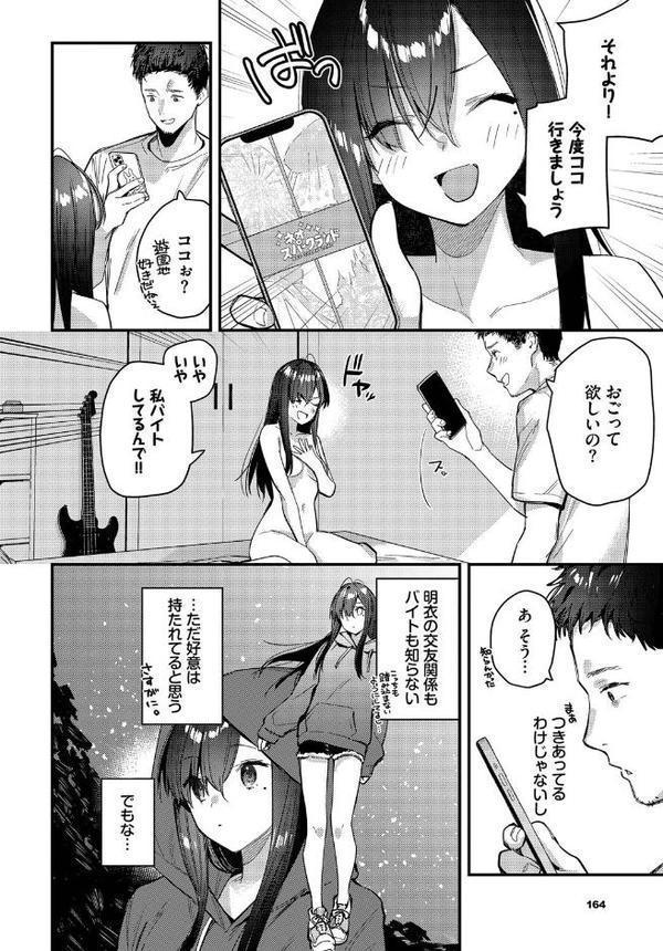 旅先で家出少女を拾ったあとの話