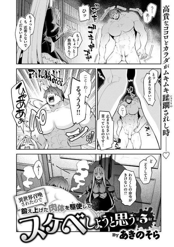 異世界召喚されたので鍛え上げた肉体を駆使してスケベしようと思う 第5射