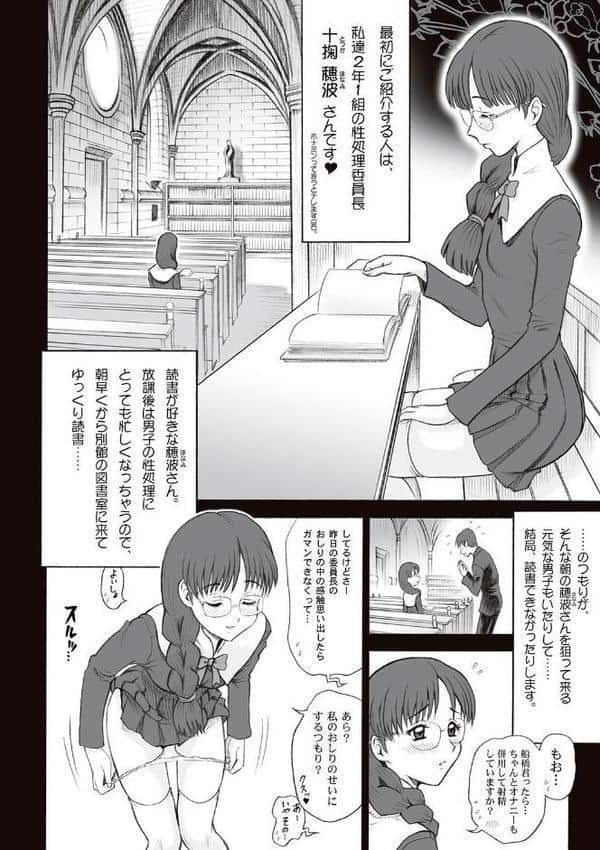 私立律心学園―性処理委員と、そのお仕事。―