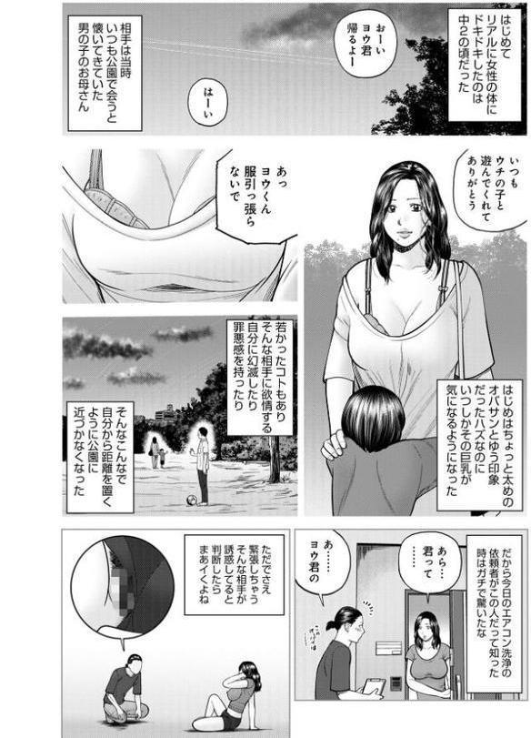 WEB版コミック激ヤバ！199