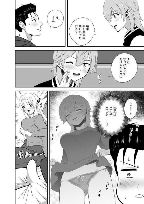 セックスしなきゃ即退去！？ ゴム無しOKなシェアハウス（4）