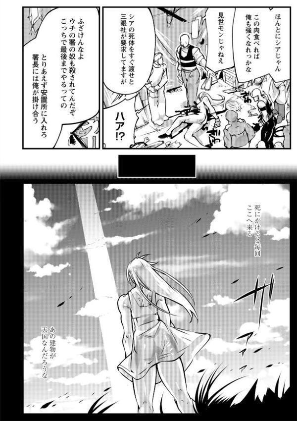 人間損壊 最終話
