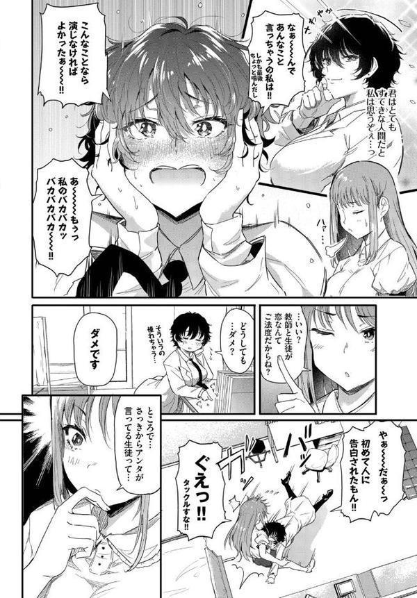 小鳥遊先生は恋がしたい
