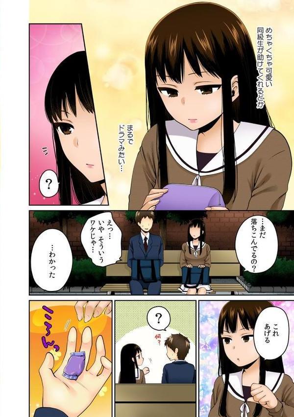 デキたら卒業☆ハーレム学園〜クラス全員ナマ出しOK〜【フルカラー】 （14）