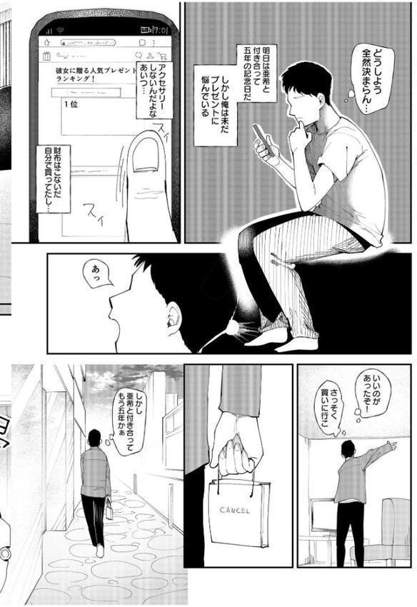 彼女を寝取られた情けない男の話を聞いて下さい〜同棲カップルすれ違いNTR〜