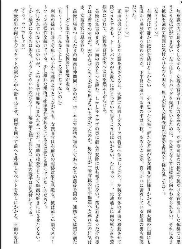 魔指囮捜査官・美優【狩られた媚肉】 hitomi raw無料エロ漫画(同人誌)サンプル画像003