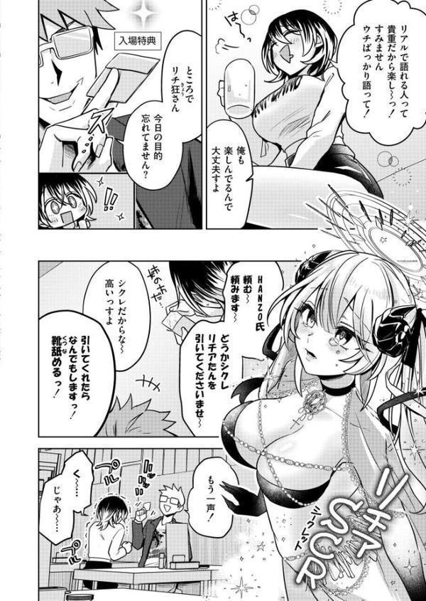 推しパコ! 推参!インターネットおもしろお姉さん