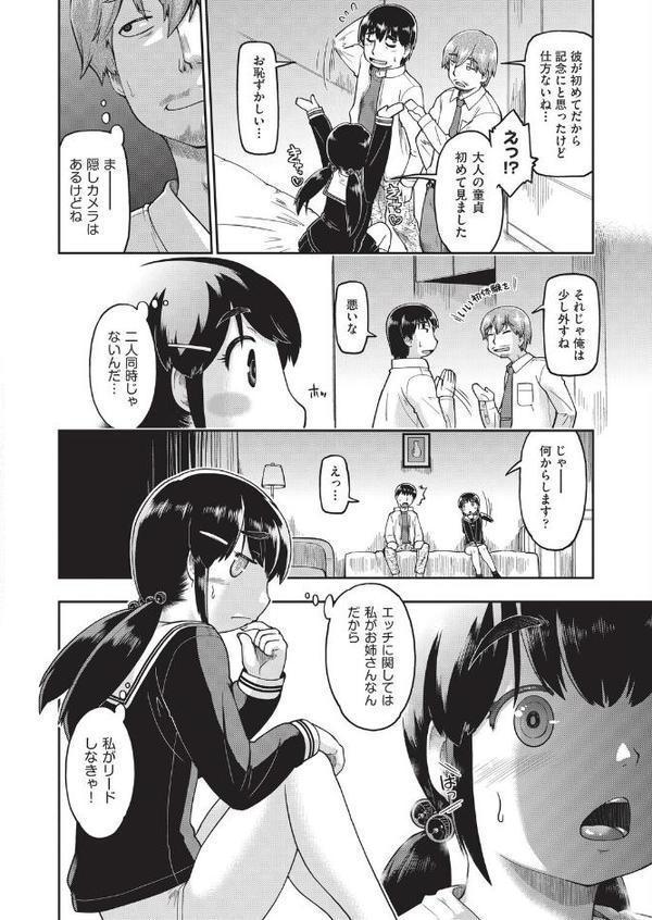 なりたて●●初めての援交 第2話