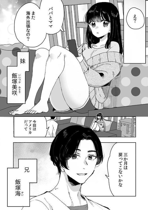 お兄ちゃんのカタチ処女穴で覚えようね〜知らぬ間に●●開発される義妹【合本版】(1)