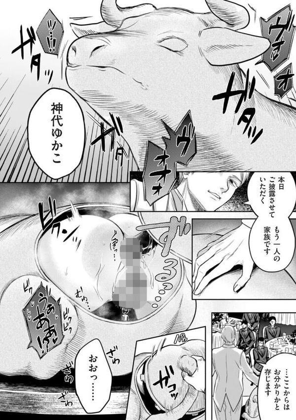 接待妻 熟成 第6話 ファラリスの雌牛編 hitomi raw無料エロ漫画(同人誌)サンプル画像006