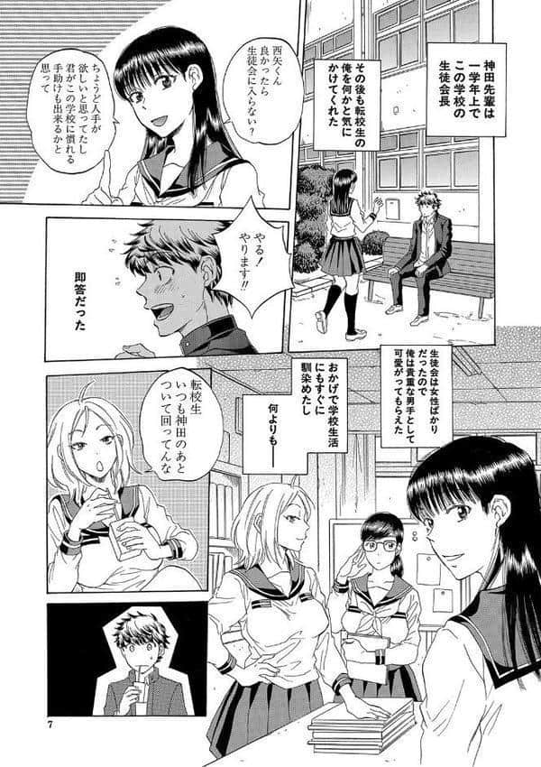 彼女が見てる僕のセックス【1話試し読み付き】