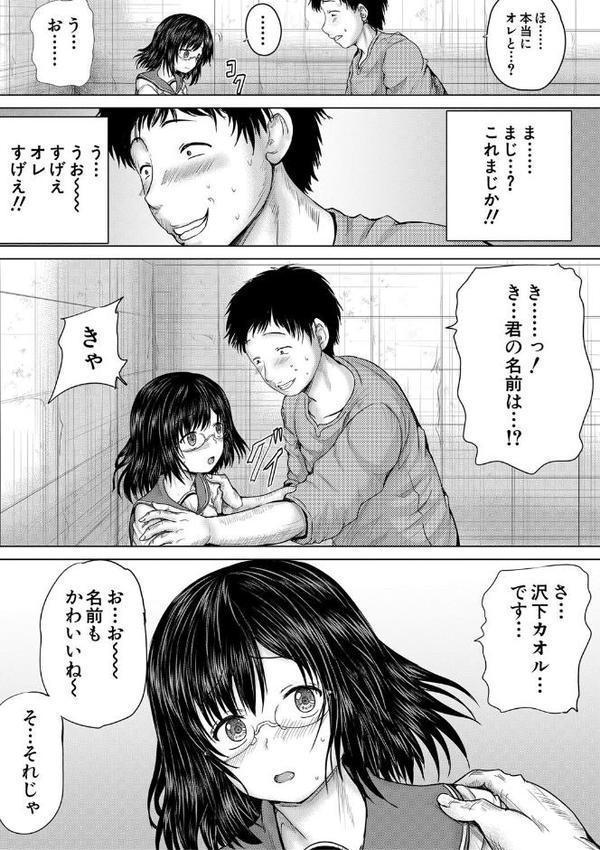 クソガキにはレ●プでお仕置きを【1話試し読み付き】