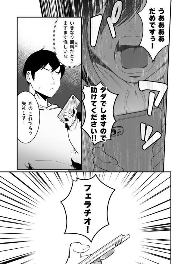 隣の陰キャデリヘル（1）【18禁】