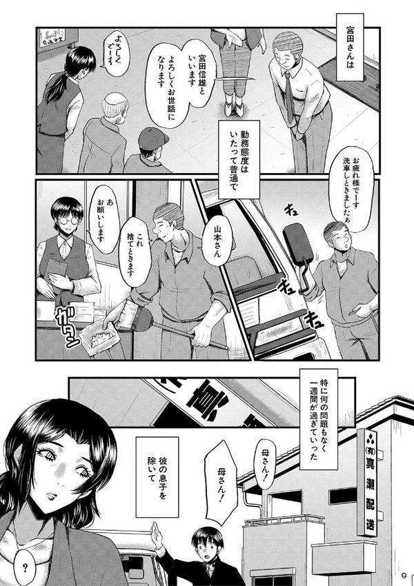 母さんはオナホール【1話試し読み付き】