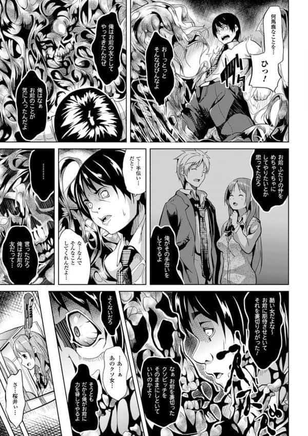 Deep Stalker―ソノ皮デ美少女ニナル―