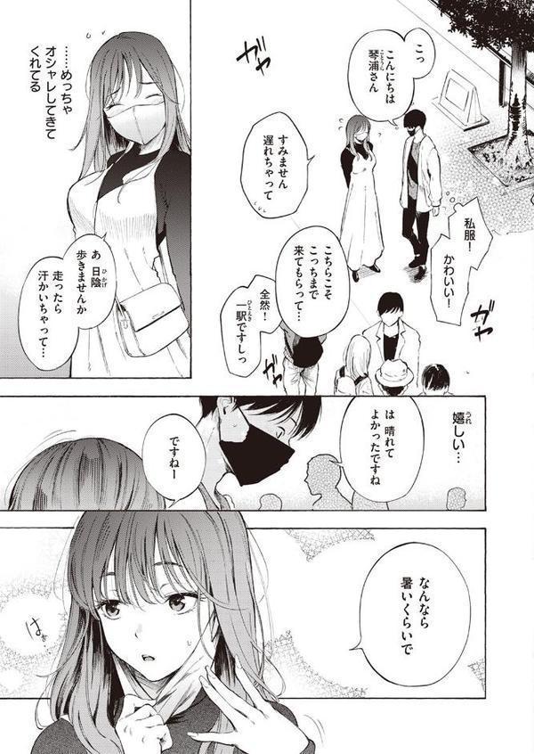 はじめてのデート