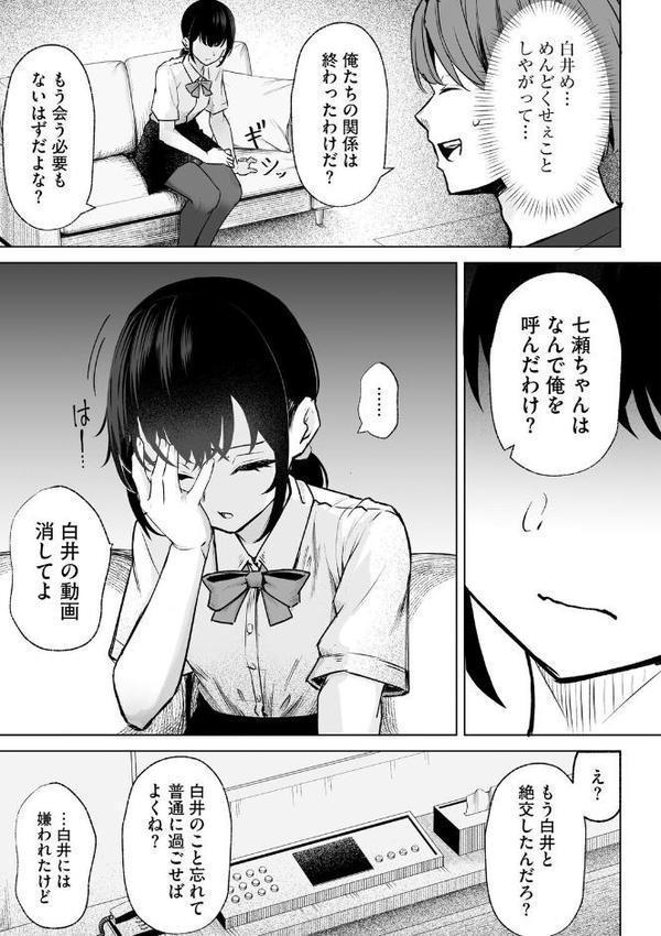 白井は彼の言うがままに【第6話】