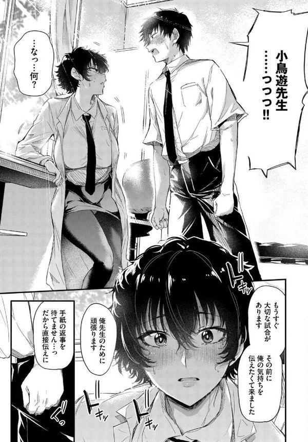 小鳥遊先生は恋がしたい