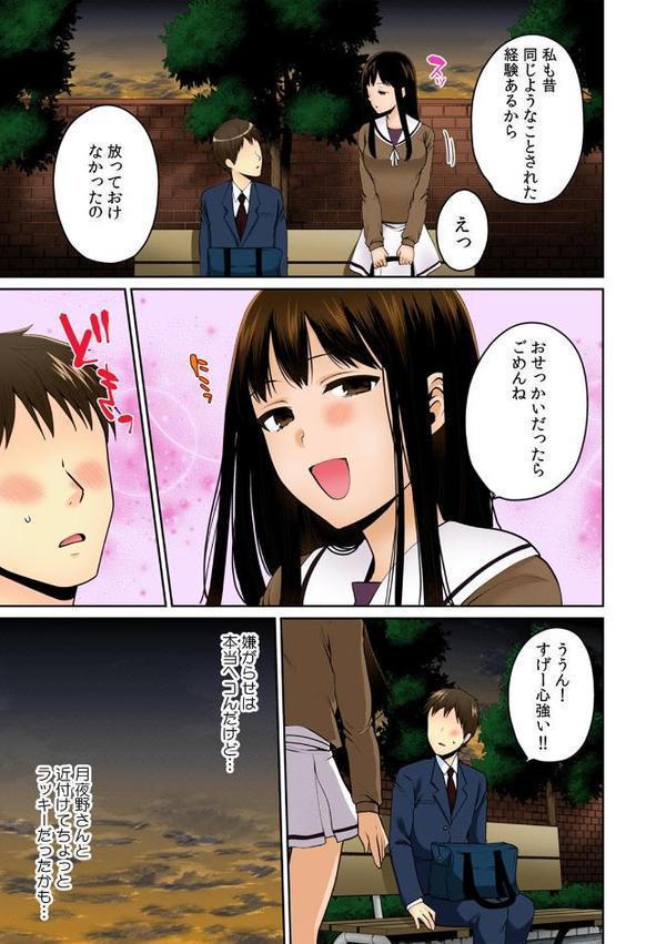 デキたら卒業☆ハーレム学園〜クラス全員ナマ出しOK〜【フルカラー】 （14）