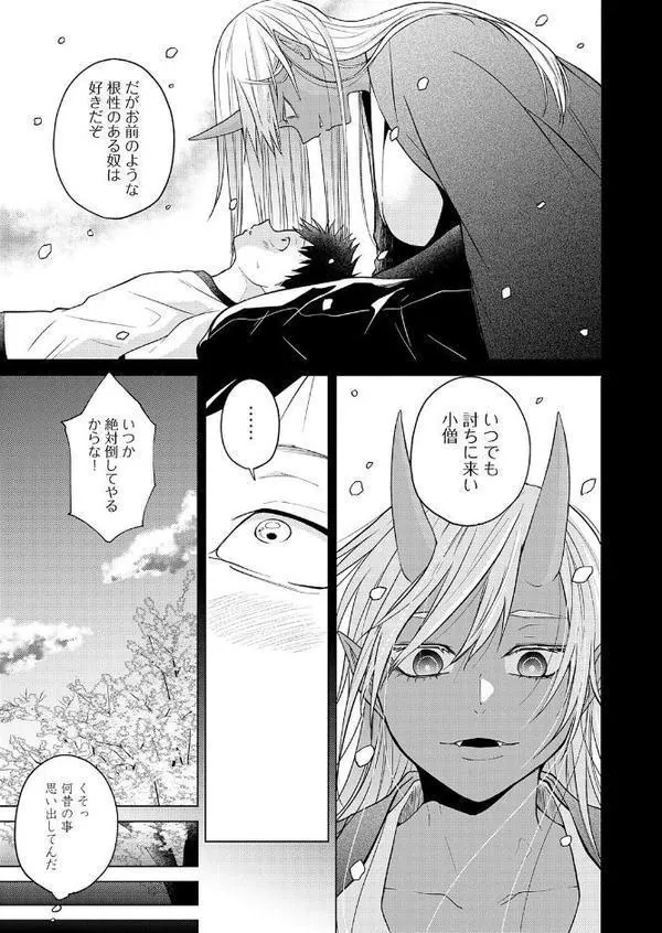 鬼と夏のはじまり