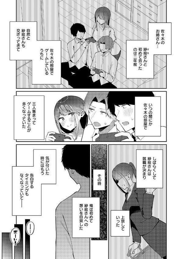 友姉ラヴァーズ