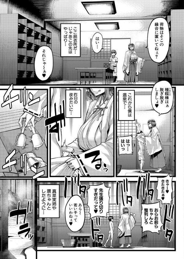 田舎の淫習▽種籾様〈第2話〉 （ゆたかめ）