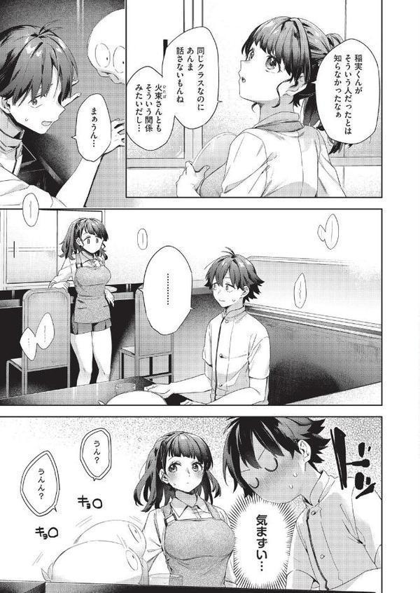 はっぴーえちえちえくすぺりえんす 第5話