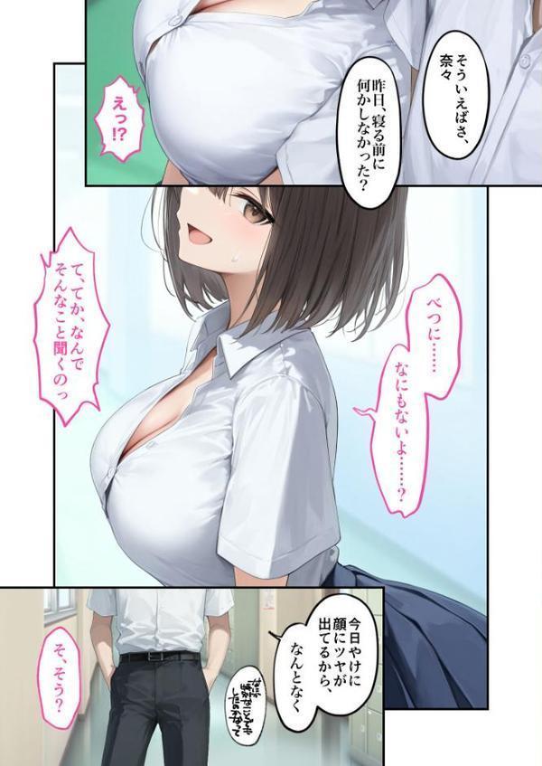 能力:絶頂回数カウンターを獲得しました。 第3話 〜カースト上位ギャルは隠れオタク!?〜 モザイク版