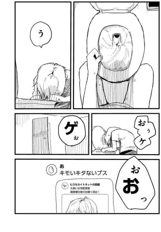 吐いたあとの顔が好き hitomi raw無料エロ漫画(同人誌)サンプル画像005