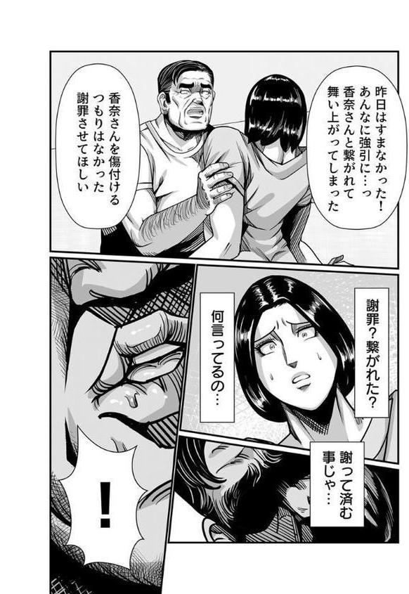 義父が性欲の化け物になった日【R18版】 5巻